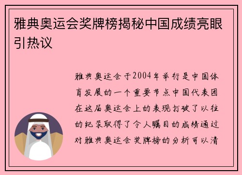 雅典奥运会奖牌榜揭秘中国成绩亮眼引热议